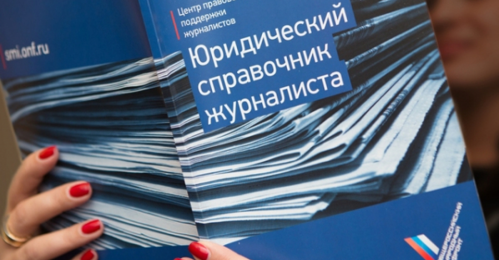 Правовое издание. Справочник журналиста. Правовой справочник журналиста. Центр правовой поддержки журналистов. Общественный корреспондент справочник журналиста.