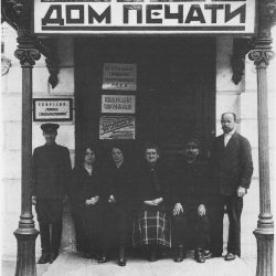 1920-1925-Подъезд-Дома-печати_новый-размер.jpg